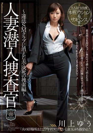 Kawakami Yu Hen Desperate Search For Her Husband, Who Disappeared In SM-club ~ Illegal Undercover Married - Poster