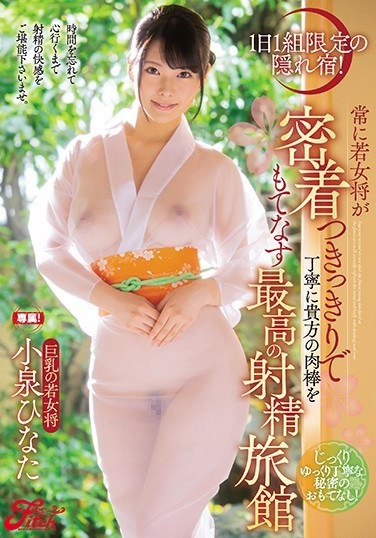 A Hidden Inn Limited To One Group Per Day! Hinata Koizumi, The Best Ejaculation Ryokan Where A Young Landlady Is Always In Close Contact And Politely Treats Your Meat Stick - Poster