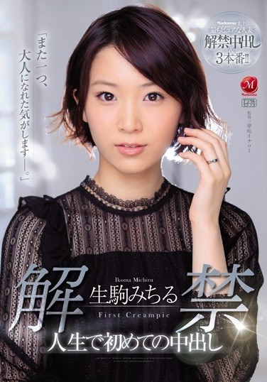 Ban Michiru Ikoma For The First Time In Life - Poster