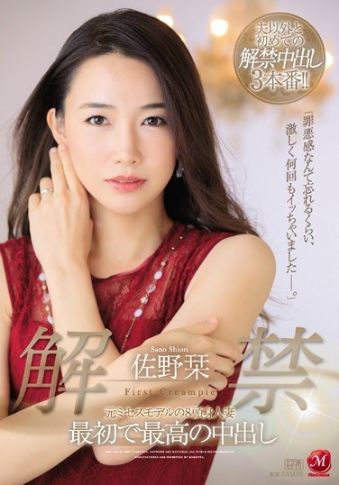 Ban Lifted Former Mrs. Model 8 Headed Married Woman First And Best Cum Shot Shiori Sano - Poster