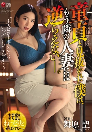 I Can't Go Again With My Married Woman, Seen As A Virgin. Maihara St. - Poster