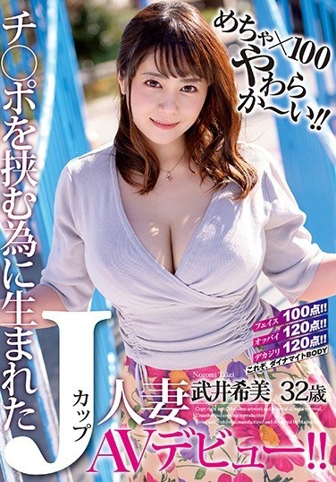 Mecha X 100 Soft! !! J Cup Married Woman Born To Hold Ji ○ Port Nozomi Takei 32 Years Old AV Debut! !! - Poster