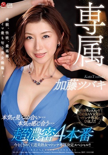 A Royal Road Beauty Mature Woman Madonna's Exclusive Decision Special Now! ! Seriously Staring At Each Other ... Feeling Seriously ... Super Dense 4 Production Kato Tsubaki - Poster