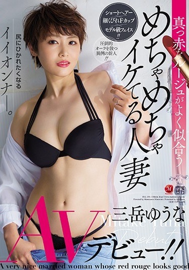 Yuna Mitake's AV Debut, A Very Nice Married Woman Who Looks Good With A Bright Red Rouge! !! - Poster