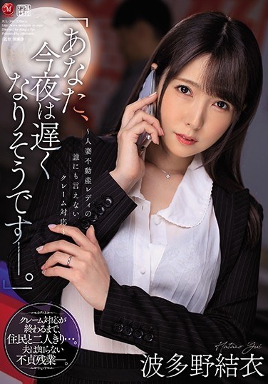 "You're Going To Be Late Tonight."-A Married Real Estate Lady Who Can't Tell Anyone About Complaints-Yui Hatano - Poster