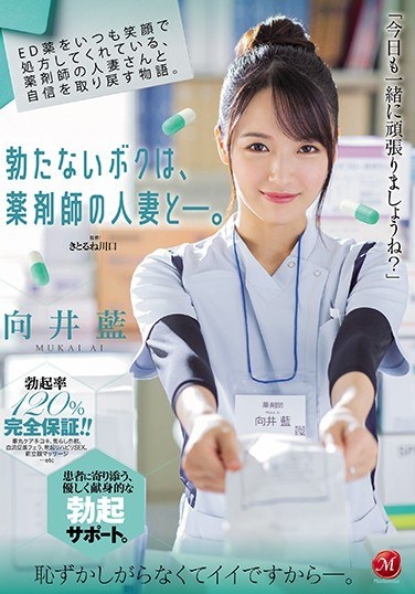 A Story That Regains Confidence With A Married Pharmacist Who Always Prescribes ED Medicine With A Smile. I'm A Pharmacist's Married Woman. Mukai Ai - Poster