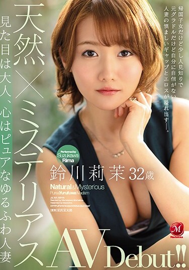 Natural X Mysterious A Loose And Fluffy Married Woman Who Looks Like An Adult And Has A Pure Heart Rima Suzukawa, 32 Years Old AV Debut! !! - Poster