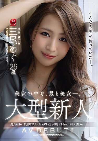 The Most Beautiful Woman Among The Beautiful Women. Large Rookie Megumi Mio 26 Years Old AV DEBUT! !! The Most Beautiful Married Woman In "Akita", The Number One Prefecture Ranking With Many Beautiful Women - Poster