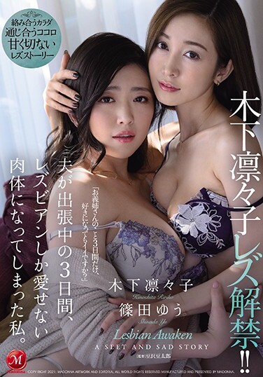 Ririko Kinoshita Lesbian Lifting! !! For Three Days While My Husband Was On A Business Trip, I Became A Body That Only Lesbians Could Love. Ririko Kinoshita Yu Shinoda - Poster