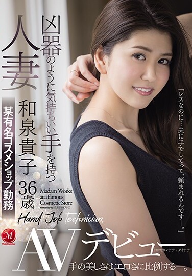 Married Woman With Hands That Feel Like A Weapon Takako Izumi 36 Years Old AV Debut At A Famous Cosmetics Shop - Poster