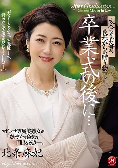 After The Graduation Ceremony ... A Gift From My Mother-in-law To You As An Adult. Madonna's Exclusive Beautiful Mature Woman Celebrates The Beginning With A Lustrous Sex Appeal. Hojo Asahi - Poster