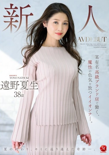 Rookie Tohno Natsuo 38 Years Old AV DEBUT Ionner With Magical Sex Appeal Who Works At A Certain Famous Luxury Brand Store. - Poster