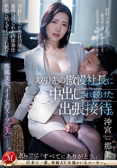 Business Trip Entertainment Where The Arrogant President Of A Business Partner Kept Creampied Her. Exclusive Beauty, Good Woman's Suit ``Beauty''. Nami Okimiya - Poster