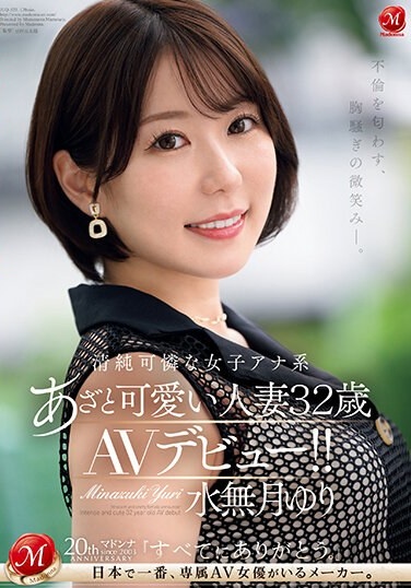 A Heartbreaking Smile That Hints At Infidelity. Innocent And Pretty Female Announcer With Bruises And Cute Married Woman Yuri Minazuki 32 Years Old AV Debut! ! - Poster