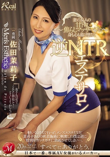 Reverse NTR Beauty Salon - My Body And Soul Are Melting Away At My Wife's Friend's Sweet And Teasing Massage - Mariko Sada - Poster