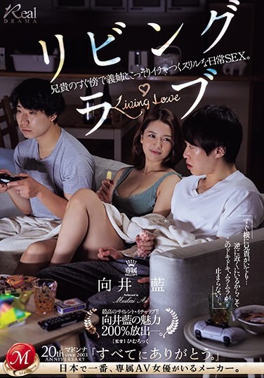 Living Love A Thrilling Everyday Sex Where You Secretly Make Out With Your Sister-in-law Right Next To Your Brother. Ai Mukai - Poster