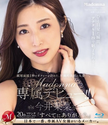 A Married Woman With An Overwhelmingly Beautiful Face Who Made An Offer Within A Second Of Her Job Interview. Kana Imai 32 Years Old Madonna Exclusive Debut! ! (Blu-ray Disc) - Poster