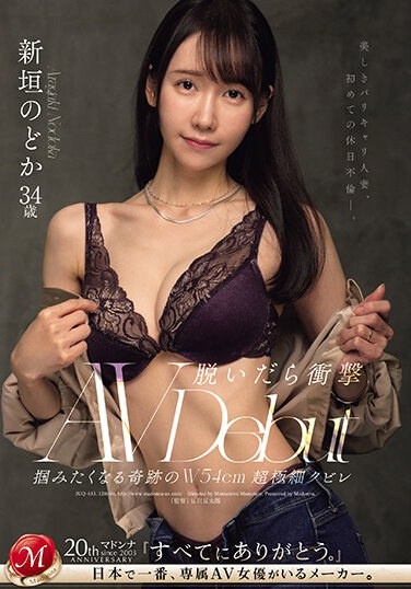 When You Take It Off, You'll Be Shocked. A Miraculous 54 Cm Ultra-fine Waist That Makes You Want To Grab It. A Beautiful, Curvaceous Married Woman Has An Affair On Her First Holiday. Nodoka Aragaki 34 Years Old AV DEBUT - Poster