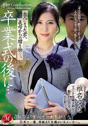 After The Graduation Ceremony...a Gift From Your Mother-in-law To You Now That You're An Adult. Yuna Shiina - Poster