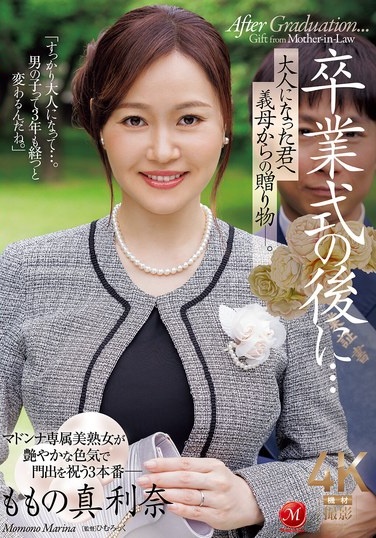 After The Graduation Ceremony... A Gift From Your Stepmother To You Now That You're An Adult. Momo's Marina - Poster