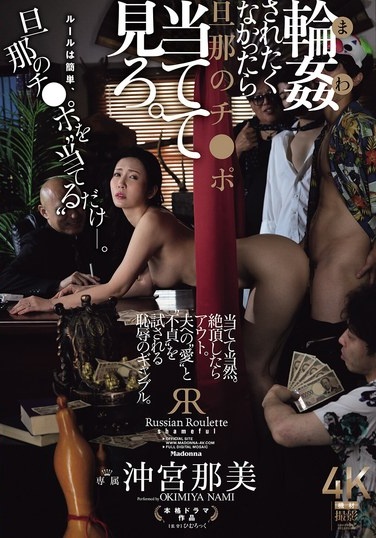 If You Don't Want To Be Gang-raped, Try To Guess Your Husband's Dick. Nami Okimiya - Poster