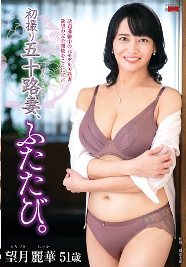 My First Time Shooting A Wife In Her 50s, Again. Mochizuki Reika - Poster