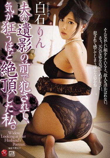 I Was Caught In Front Of My Husband 's Portrait And Caught Me Crazy. Rin Shiraishi - Poster