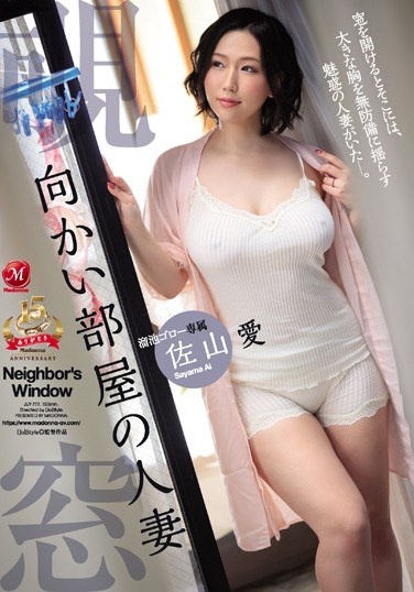 Married Wife Sayama Opposite Room - Poster