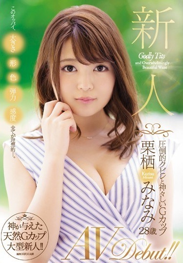 Rookie Overwhelming Constriction And Divine G Cup Minami Kurisu 28-year-old AVDebut! ! - Poster