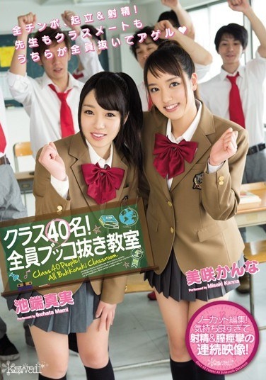 クラス40名！全員ブッコ抜き教室 池端真実 美咲かんな - Poster