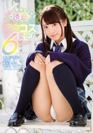 Authentic Idol Sakurako Na Iron Board There Is A Temptation Situation Watakos 6 Change! - Poster