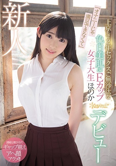 "I Can Not Be Satisfied With Masturbation" 2 Years In The Tokyo E-cup Female College Student Hoka Cute * Debut Without Sex Fair Beauty Skin - Poster