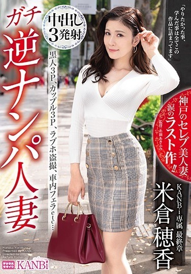 Gachi Reverse Nampa Married Woman Black 3P, Couple 3P, Love Hotel Voyeur, In-Car Blow Etc ... Creampie 3 Launch KANBi Exclusive Final Chapter Hoka Yonekura - Poster