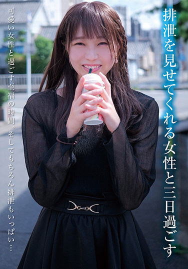 Sayaka Watanabe Spending Three Days With A Woman Who Shows Excretion - Poster