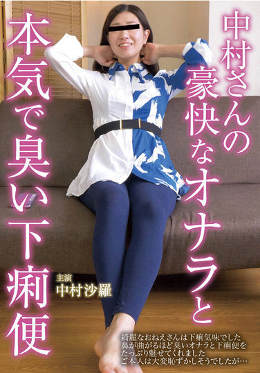 Mr. Nakamura's Exciting Farts And Seriously Stinky Diarrhea Sara Nakamura - Poster
