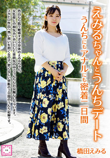 Emiru-chan And Poop Date Close To Poop And Anal Two Days Emiru Hashida - Poster