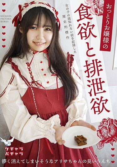 Appetite And Excretion Desire Of A Gentle Young Lady - Poster