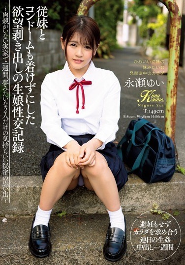 Desire Bare Daughter Sexual Intercourse Record Without Cousins ​​and Condoms One Week At Home Without Parents, Pleasant Memories Of Only Two People Like Dreams Nagase Yui - Poster