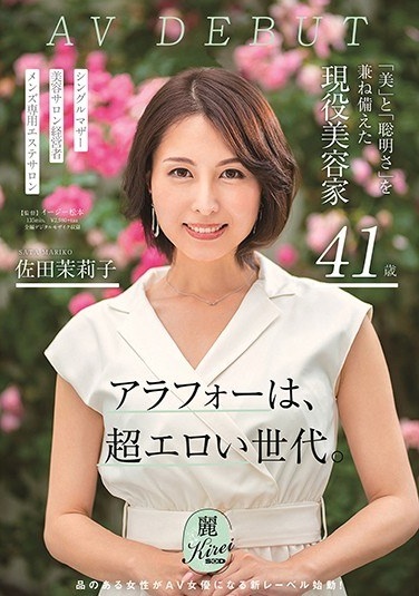 41-year-old Active Beauty Artist Who Combines “beauty” And “intelligentness” Mariko Sada AV DEBUT - Poster