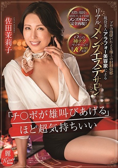 Mariko Sada, A Real Men's Beauty Salon That Feels So Good That "Ji Po Screams" - Poster