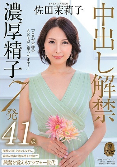 "I Think This Is Real SEX ..." Creampie Ban Lifted 7 Thick Sperm Mariko Sada 41 Years Old - Poster