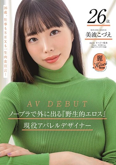 Active Apparel Designer Kozue Minami 26 Years Old AV DEBUT Who Also Has "wild Eros" To Go Out With No Bra - Poster