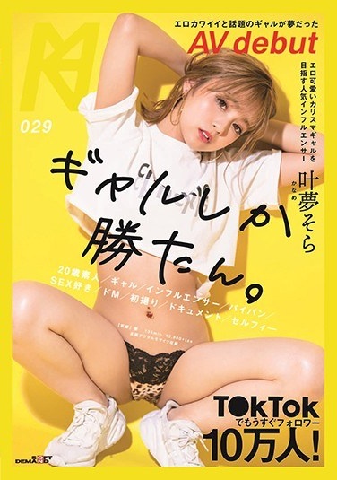 100,000 Followers Coming Soon With T ● KTok! AV Debut Kano Yume Sora Where Erotic Cute And Topical Gal Was A Dream - Poster