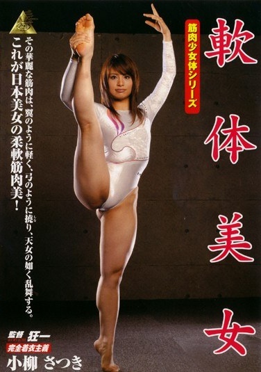 Satsuki Koyanagi Soft Body Beauty - Poster