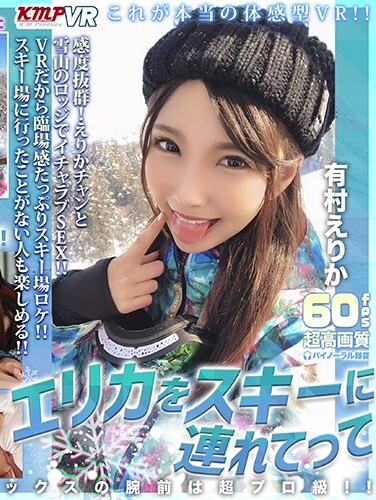 【VR】 Take Erika To Ski Erika Arimura - Poster