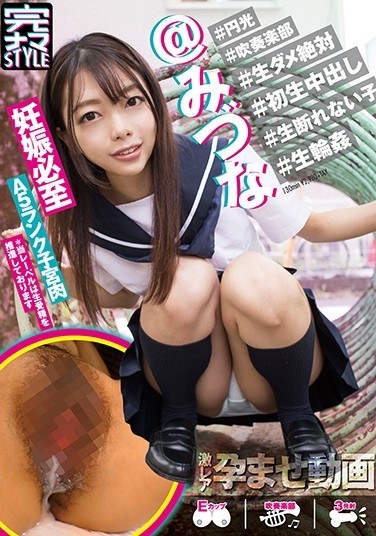 Complete Nama STYLE @ Mizuna # Engoku # Brass Band # Slender Breasts # Raw No Absolute # Creampie In First Life # Indeterminate Child # Raw Gangbang Isehara Mizuna - Poster