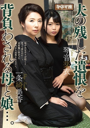 Mother And Daughter Who Must Carry The Debt Burden Left By Her Husband. Mika Ichijo / Meiko Kotone - Poster