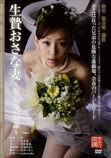 Nagisa ~ ~ Wife Slave Of The House Collecting Osana Sacrifice - Poster