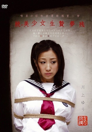 Yu Kawakami Sacrifice Residues Dream Girl, Continued - Poster