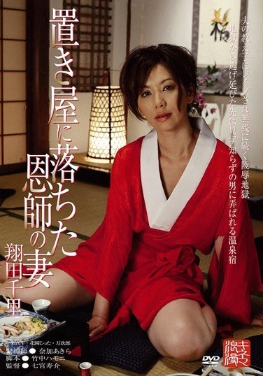 Chisato Fields Of Teacher Xiang Wife Fell In Okiya - Poster